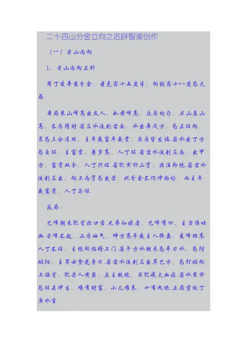 二十四山分金立向