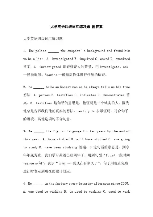 大学英语四级词汇练习题 附答案