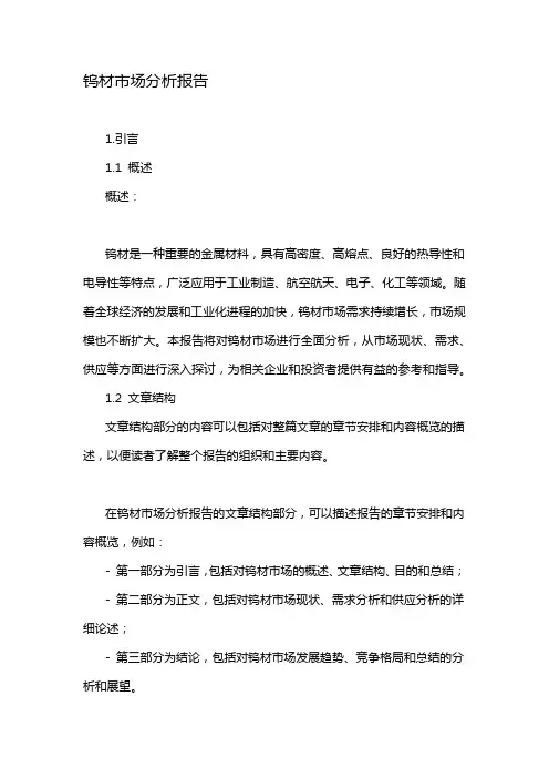 钨材市场分析报告