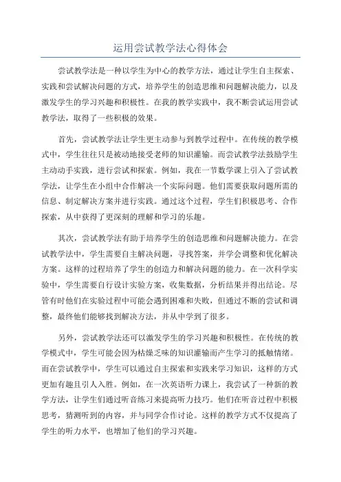 运用尝试教学法心得体会