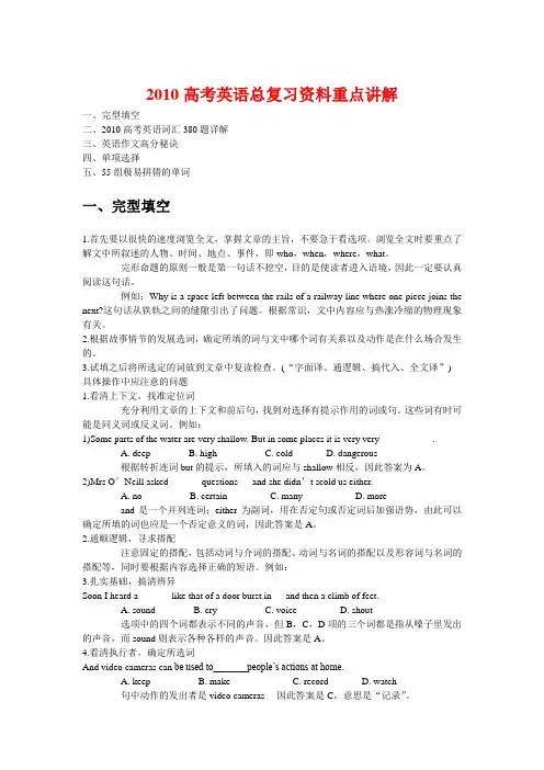 2010届高三英语高考总复习重点解析及习题