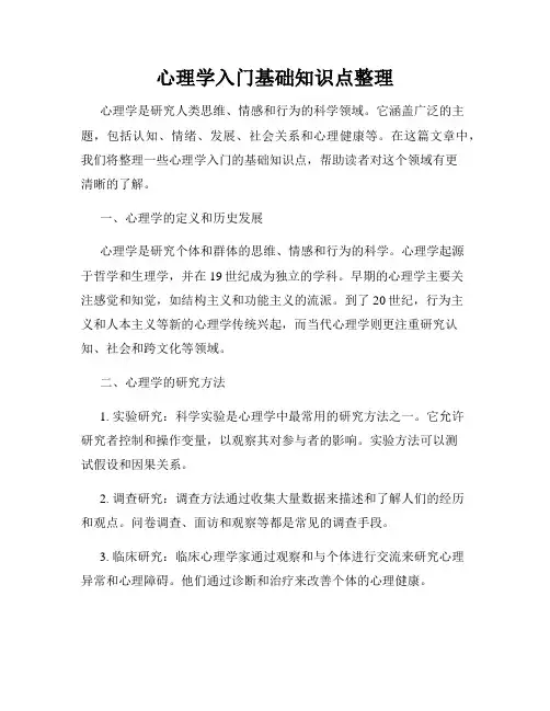心理学入门基础知识点整理