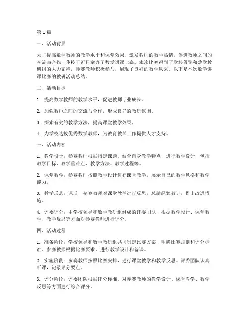 数学讲课比赛教研活动(3篇)