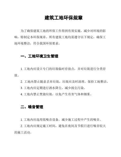 建筑工地环保规章