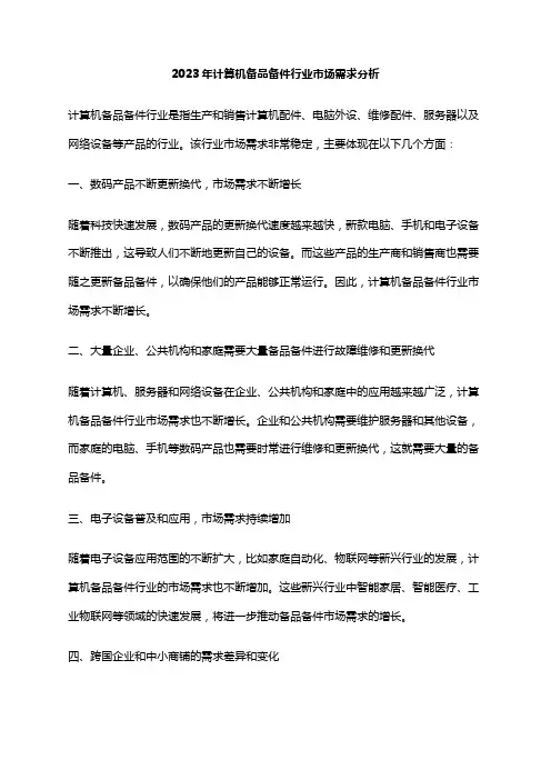2023年计算机备品备件行业市场需求分析