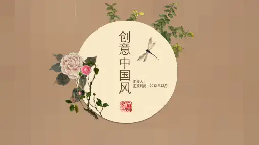 创意中国风花卉文艺动态PPT模板课件