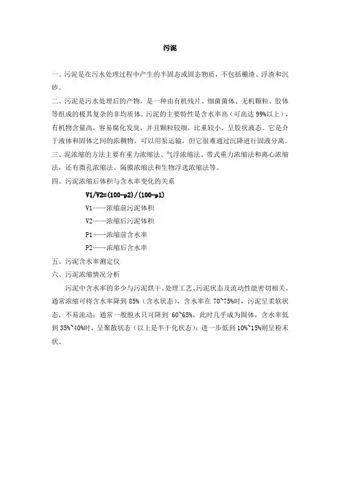 污泥资料