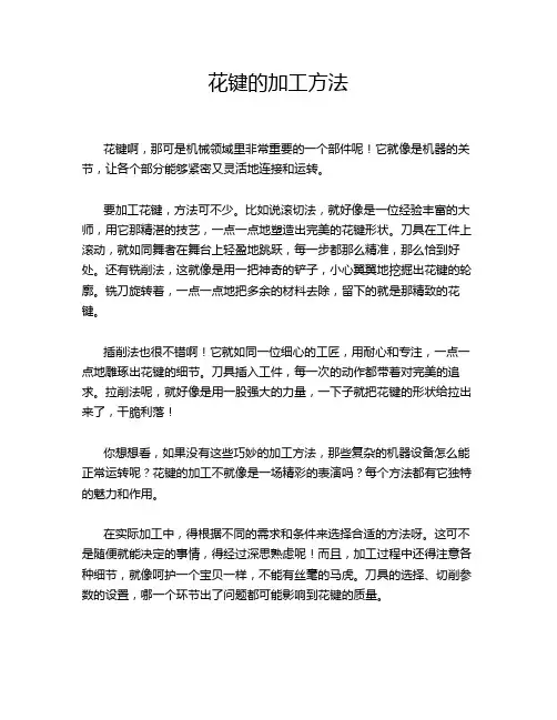 花键的加工方法