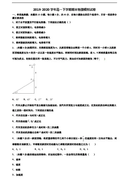 (3份试卷汇总)2019-2020学年吉林省吉林市高一物理下学期期末检测试题