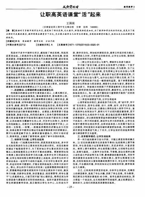 让职高英语课堂“活”起来