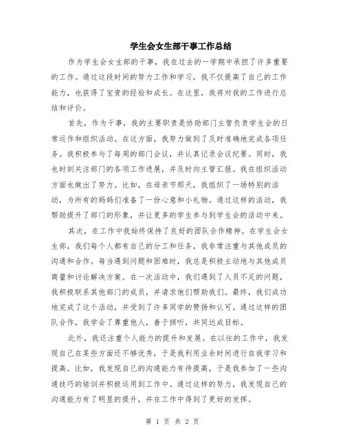 学生会女生部干事工作总结