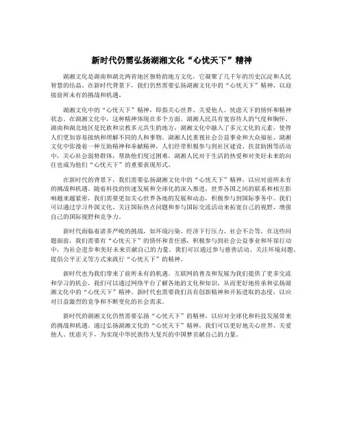 新时代仍需弘扬湖湘文化“心忧天下”精神
