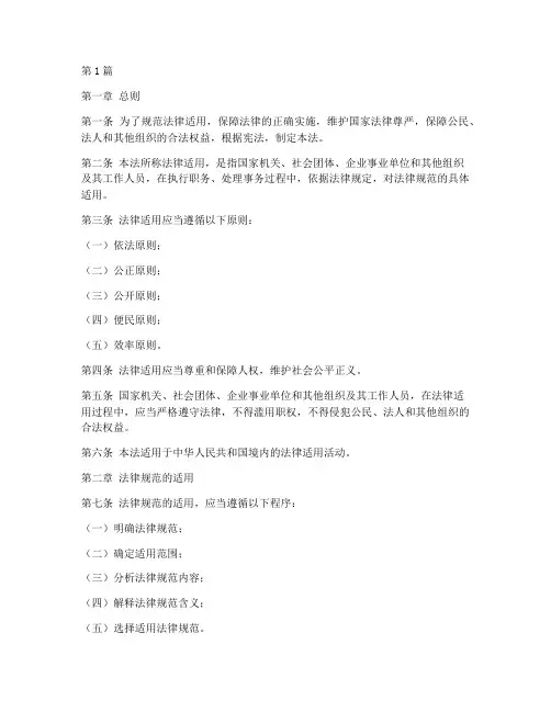 法律适用通则法译文(2篇)