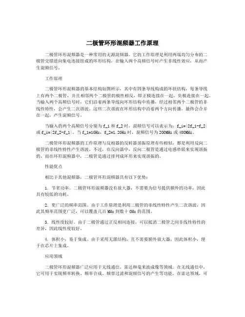 二极管环形混频器工作原理