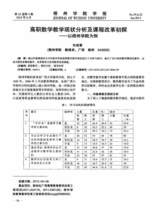 高职数学教学现状分析及课程改革初探——以梧州学院为例