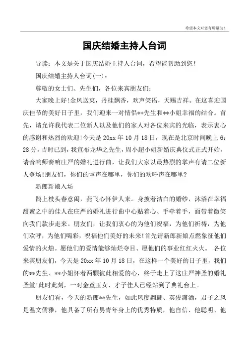 国庆结婚主持人台词