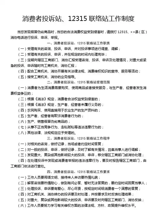 消费者投诉站`12315联络站工作制度