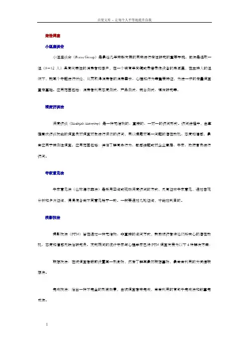 调查方式_27