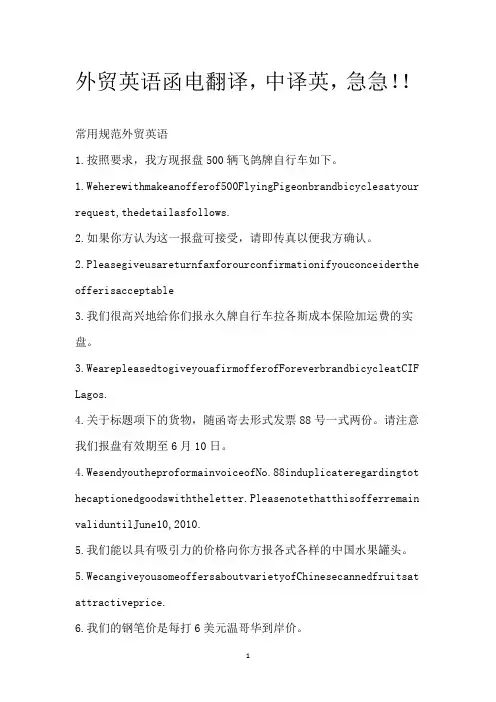 外贸英语函电翻译,中译英,急急!!
