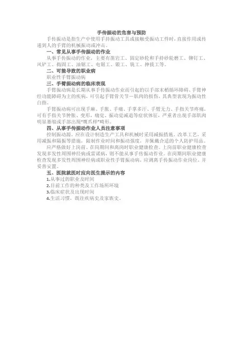 手传振动的危害与预防