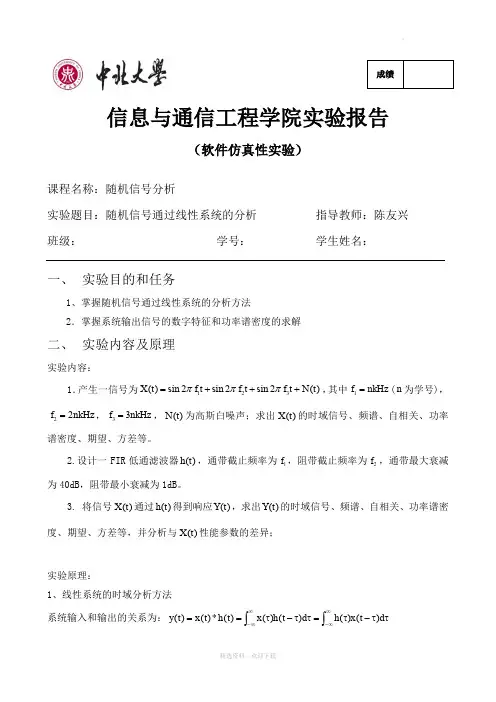 随机信号通过线性系统的分析