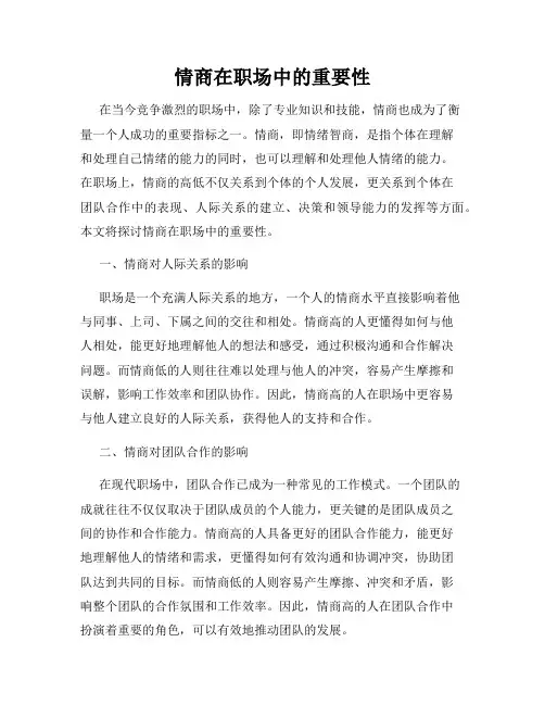 情商在职场中的重要性