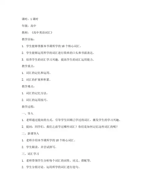 高中教资词汇教案模板电子版
