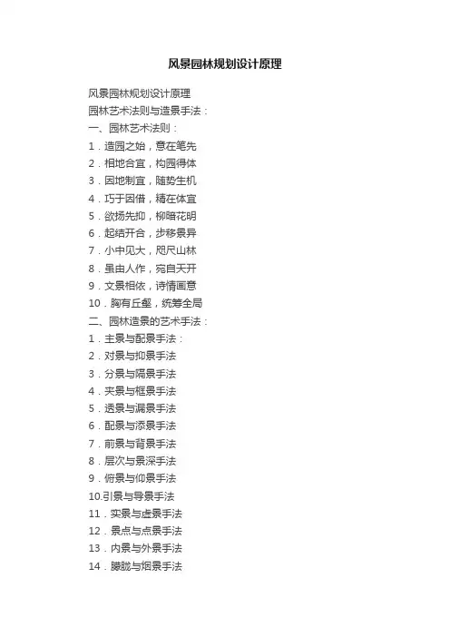风景园林规划设计原理