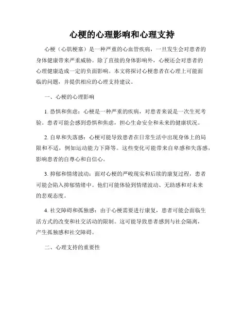 心梗的心理影响和心理支持