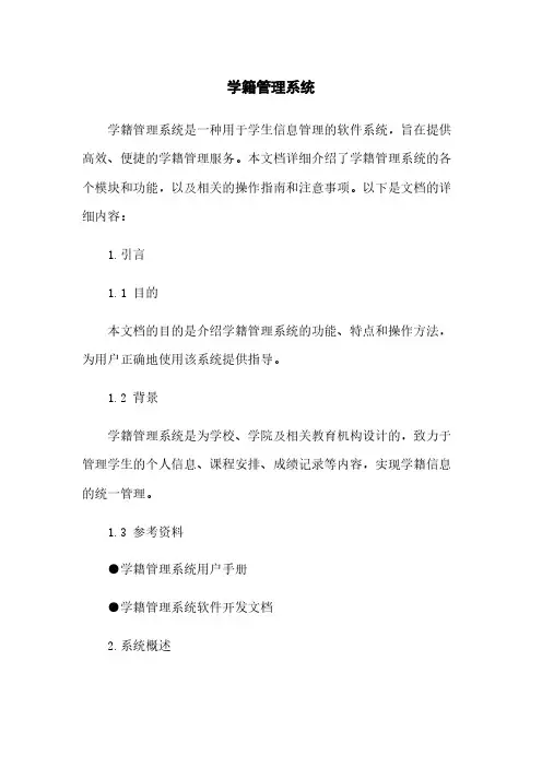 学籍管理系统