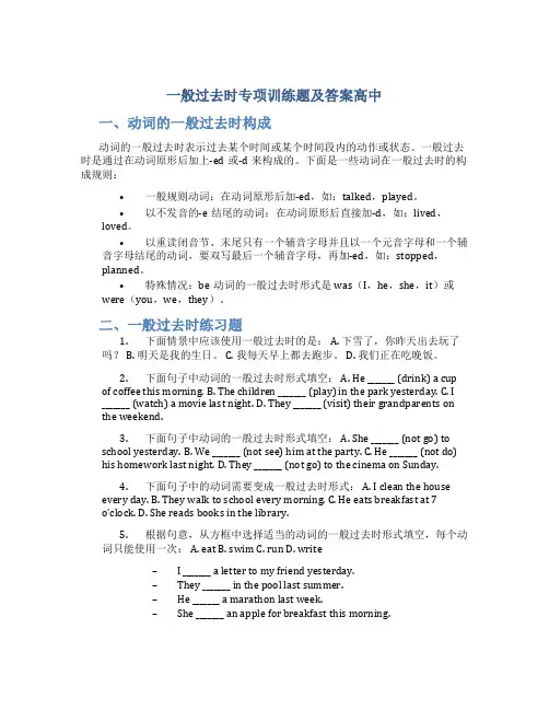 一般过去时专项训练题及答案高中