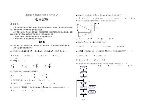 黑龙江省学业水平考试数学试卷及答案
