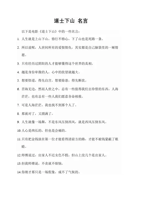 道士下山 名言