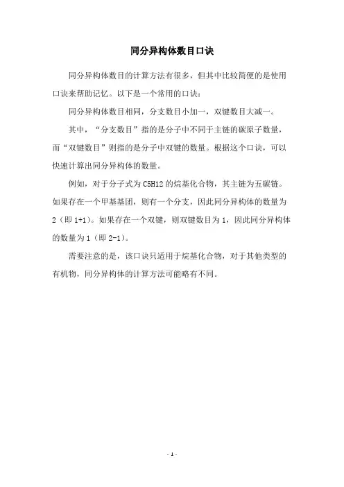 同分异构体数目口诀