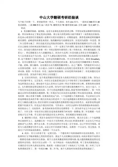 中山大学翻硕考研经验谈