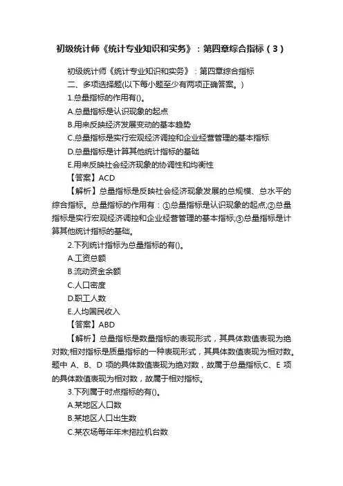 初级统计师《统计专业知识和实务》：第四章综合指标（3）