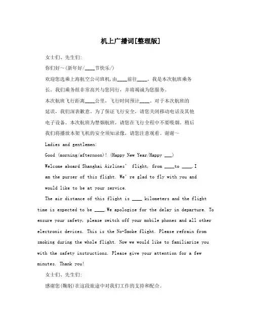 机上广播词[整理版]