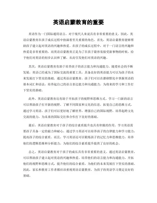 英语启蒙教育的重要