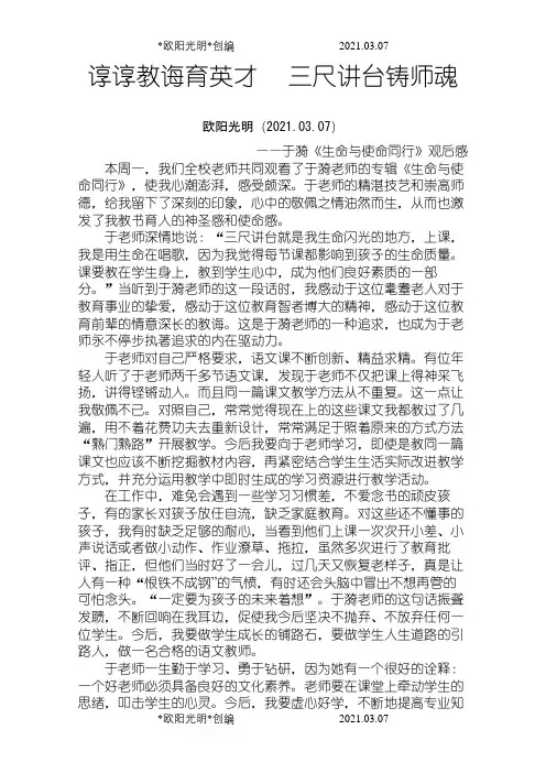 《生命与使命同行》观后感之欧阳光明创编