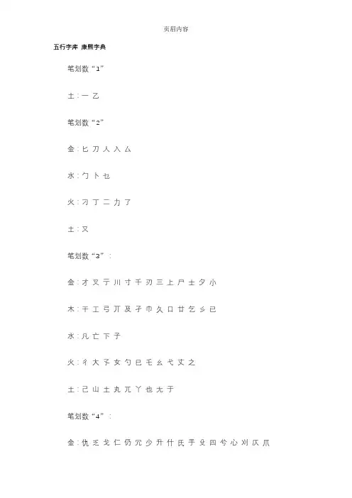 康熙字典各字五行属性
