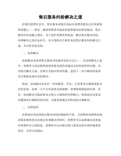 售后服务纠纷解决之道