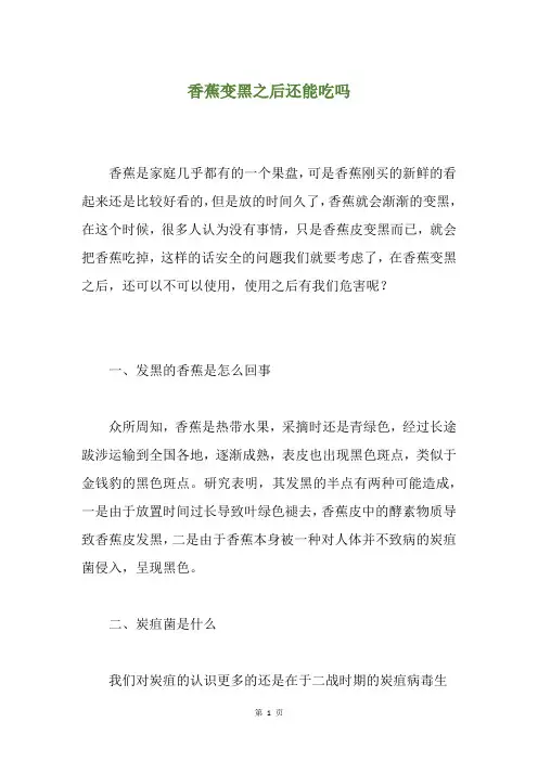 香蕉变黑之后还能吃吗