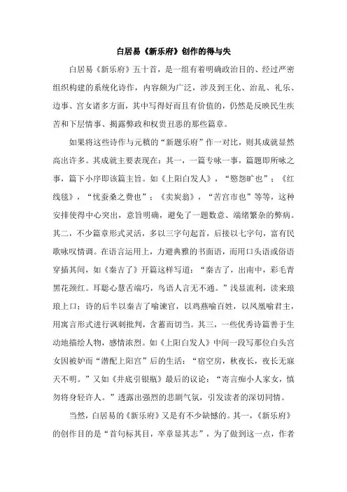 白居易《新乐府》创作的得与失