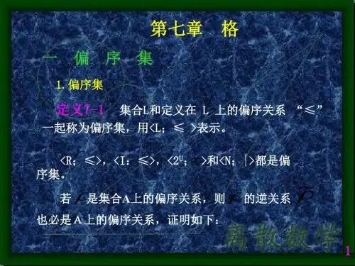 离散数学-新第七章