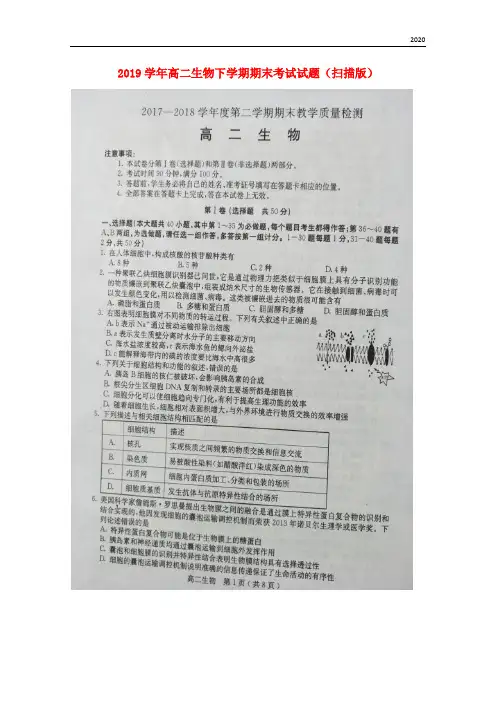 2020学年高二生物下学期期末考试试题(扫描版) 新人教版