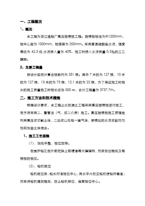 高压旋喷桩方案