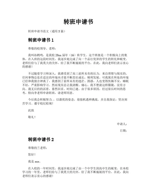 转班申请书