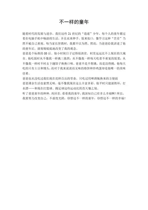 (小学作文)不一样的童年