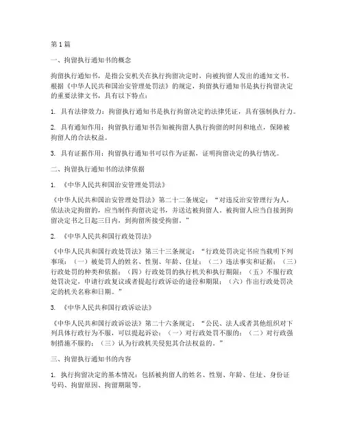 拘留执行通知书法律规定(3篇)