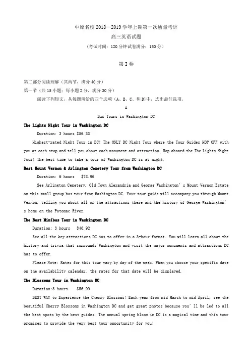 河南省中原名校2019届高三第一次质量考评英语试卷 Word版含答案
